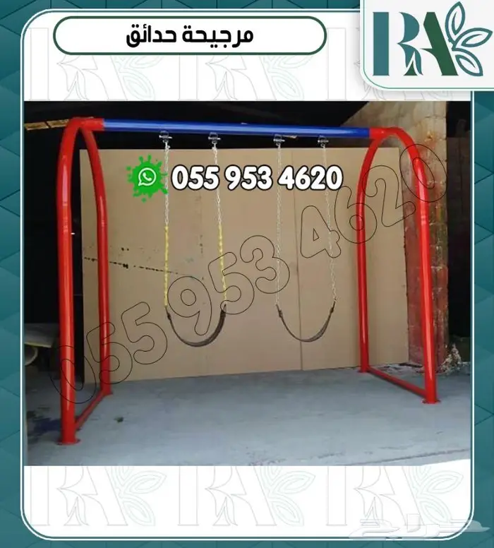 العاب خارجيه مراجيح زحاليق 9