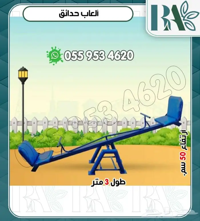 العاب خارجيه مراجيح زحاليق 34