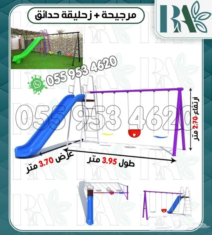 العاب خارجيه مراجيح زحاليق 22