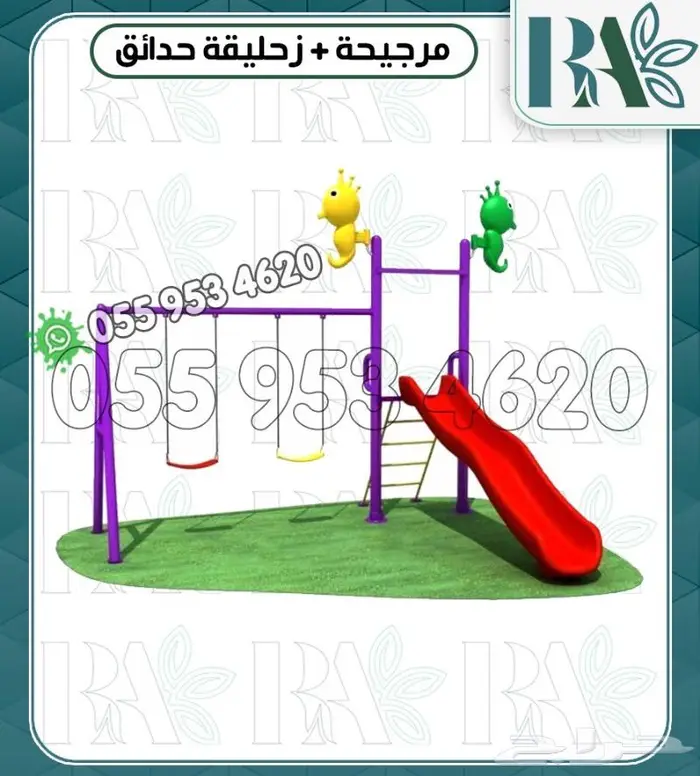 العاب خارجيه مراجيح زحاليق 24