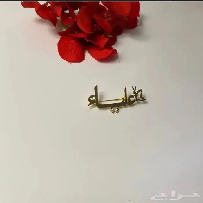 بروش أطفال وسلسال واساور بالاسم اشكال خرافيه بناتي وولادي 31