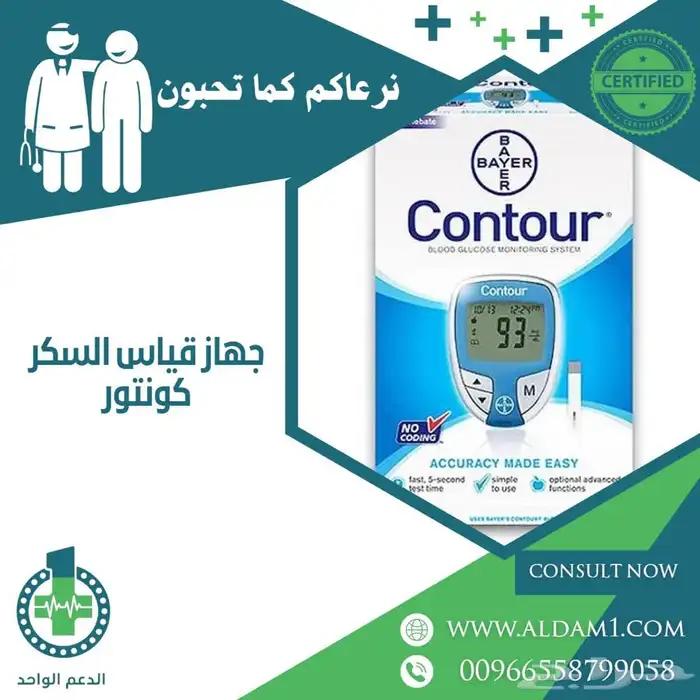 جهاز قياس السكر كونتور 0