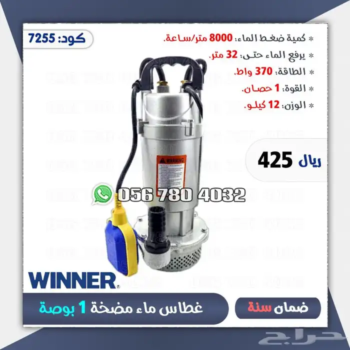 غطاس ماء مضخه خزان مياه 1