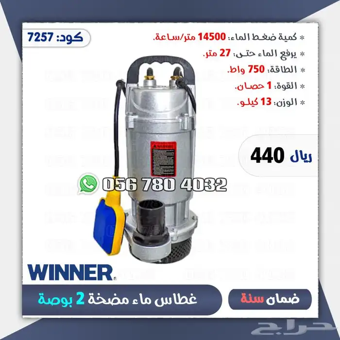 غطاس ماء مضخه خزان مياه 2