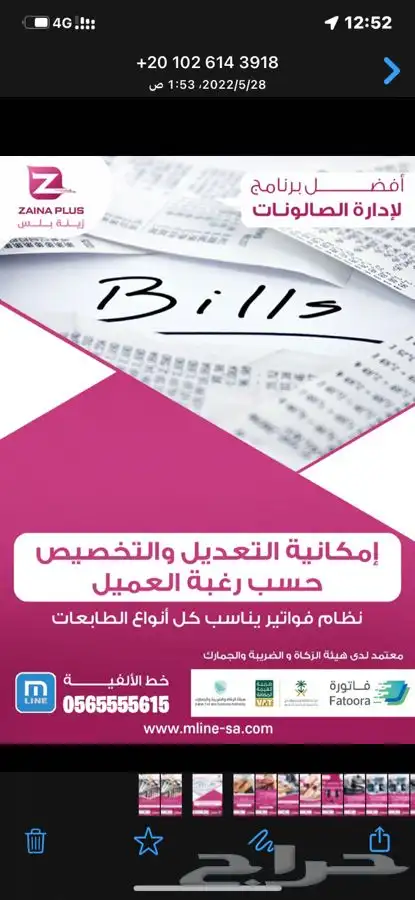 افضل برنامج محاسبي صالون نسائي مشغل نسائي فاتورة الكترونية 11