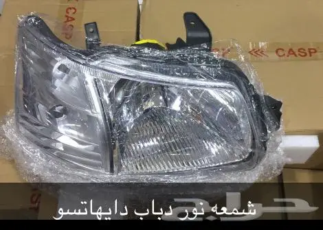 قطع غيار دايهاتسو 54