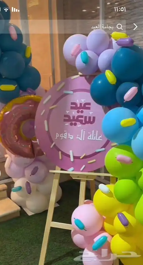 تنسيق عيدالفطر المبارك 5