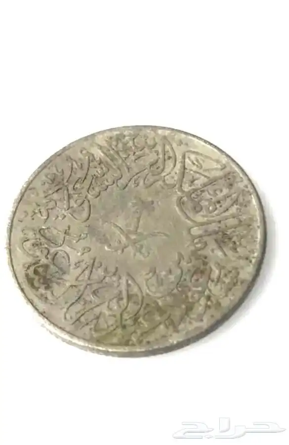 عمله في عهد الملك سعود. He worked during the reign of King S 0