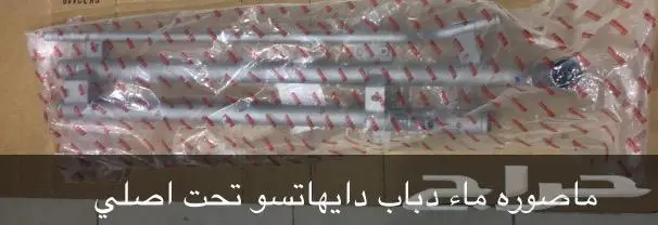 قطع غيار دايهاتسو 52