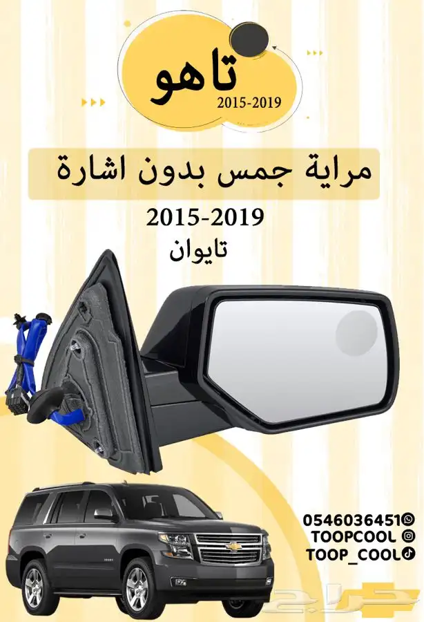 قطع غيار تاهو 2015 2