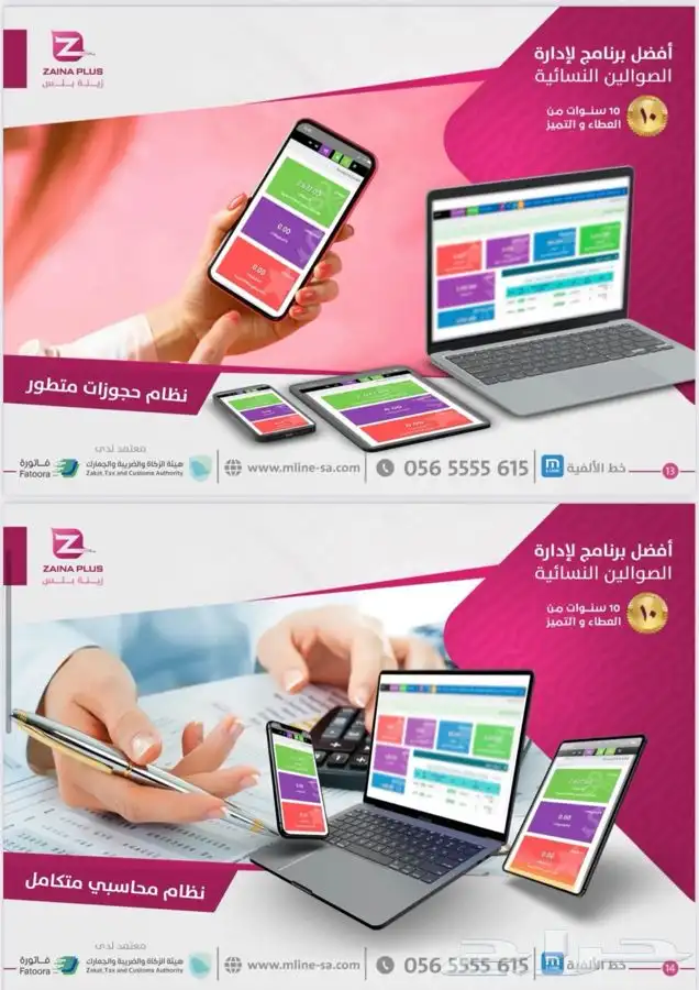 افضل برنامج محاسبي صالون نسائي مشغل نسائي فاتورة الكترونية 7