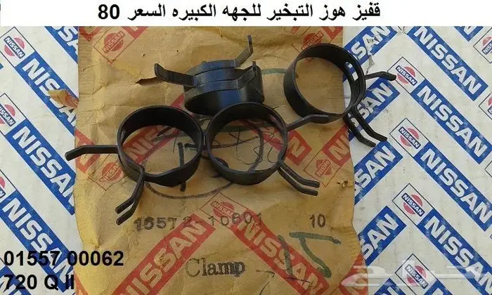 لي تبخير مكينة دتسن 80 - 85 3