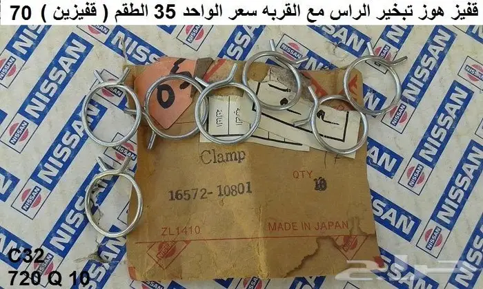 لي تبخير مكينة دتسن 80 - 85 2