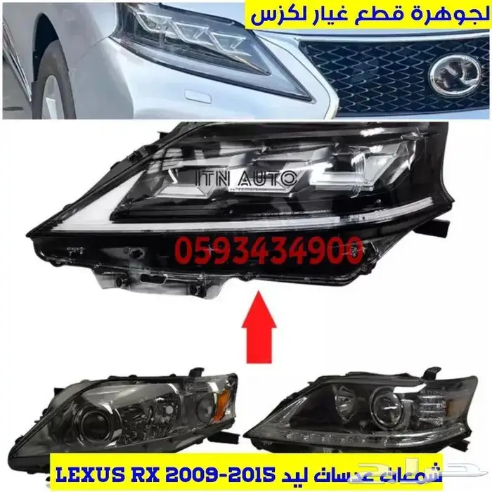 صدام شمعات شبك LEXUS RX 2009-2015 5