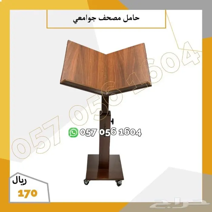 حامل مصحف خشبي متنقل 1