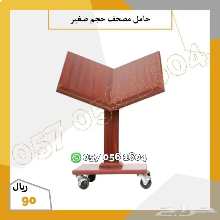 حامل مصحف خشبي متنقل 3