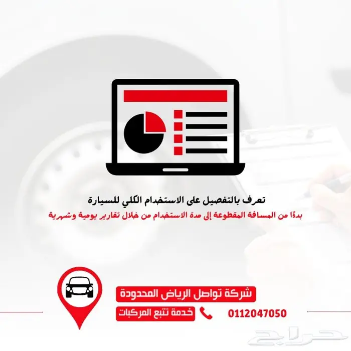 براحة وطمأنينة تامة وفرنا لكم جهاز تتبع المركبات الذكية 0