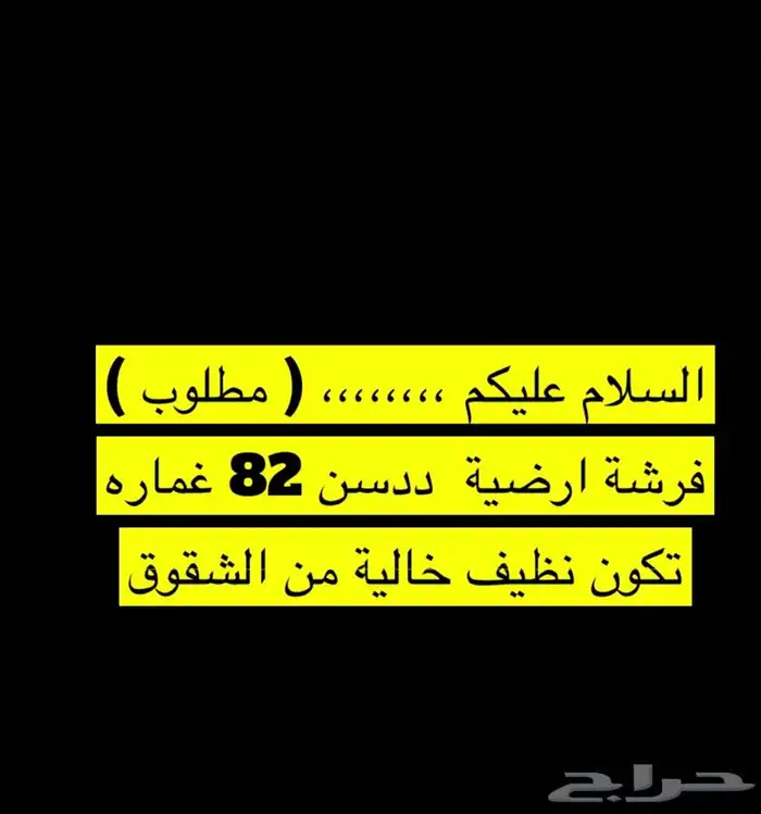 مطلوب فرشة ارضية ددسن 82 غماره 0