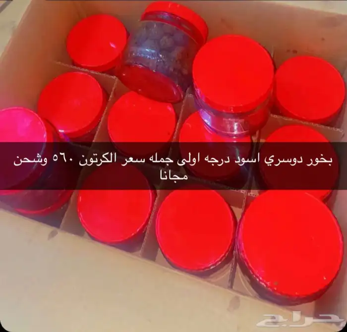 بخور عدني عرائسي درجه اولى ودوسري فاخر درجه اولى وشراشف وم 14