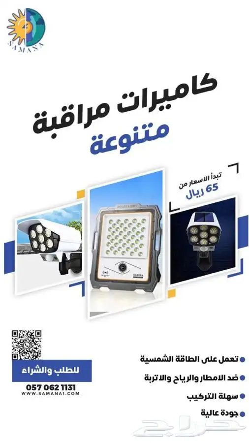 كاميرا بشريحة   تعمل بالطاقة الشمسية 2