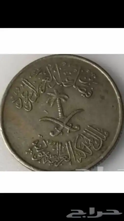 عمله عهد الملك فيصل. His work was the reign of King Faisal 2
