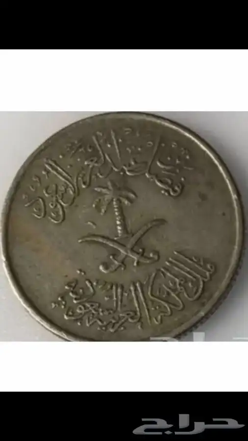 عمله عهد الملك فيصل. His work was the reign of King Faisal 4