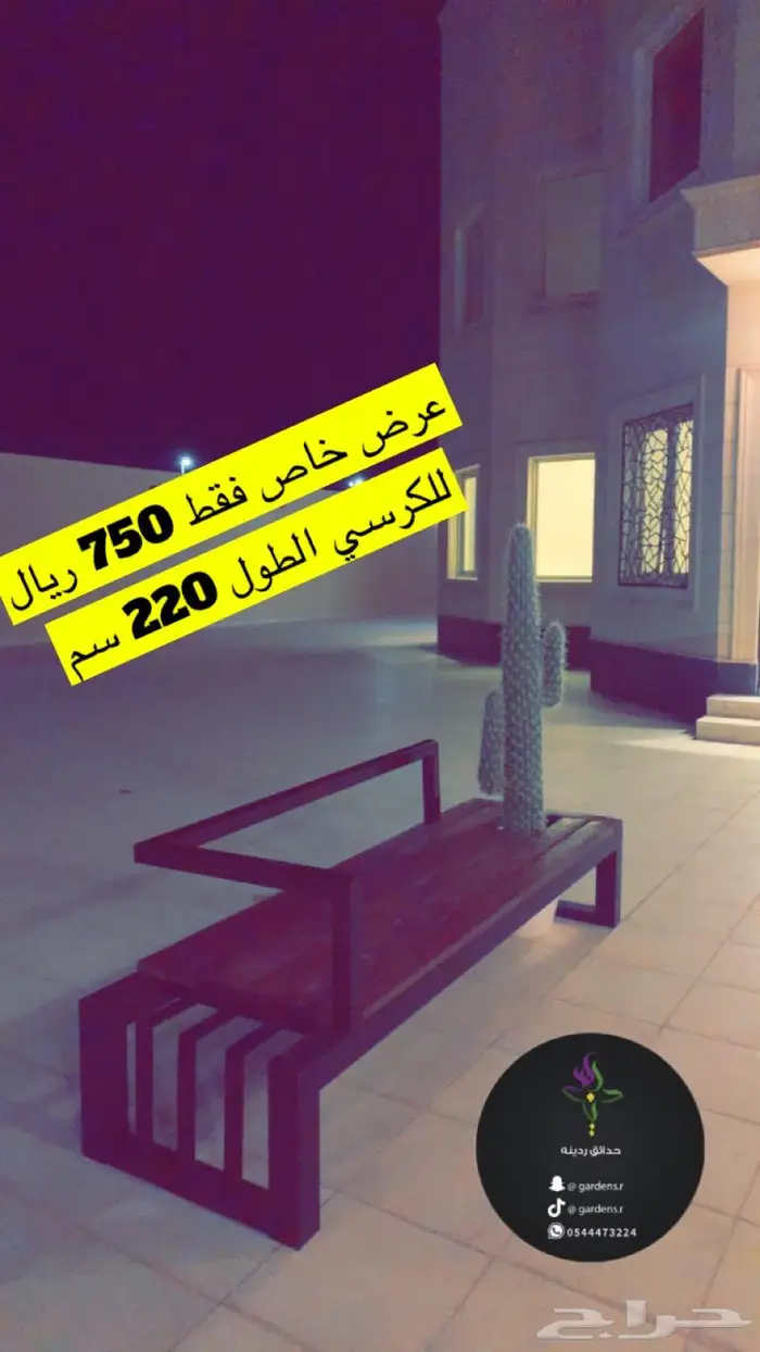 غطاء كراسي وطاولات طربال وجلسات خارجية ومركاز 20