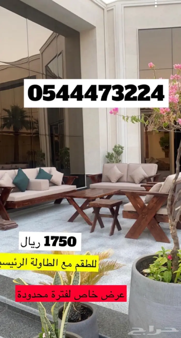 غطاء كراسي وطاولات طربال وجلسات خارجية ومركاز 23