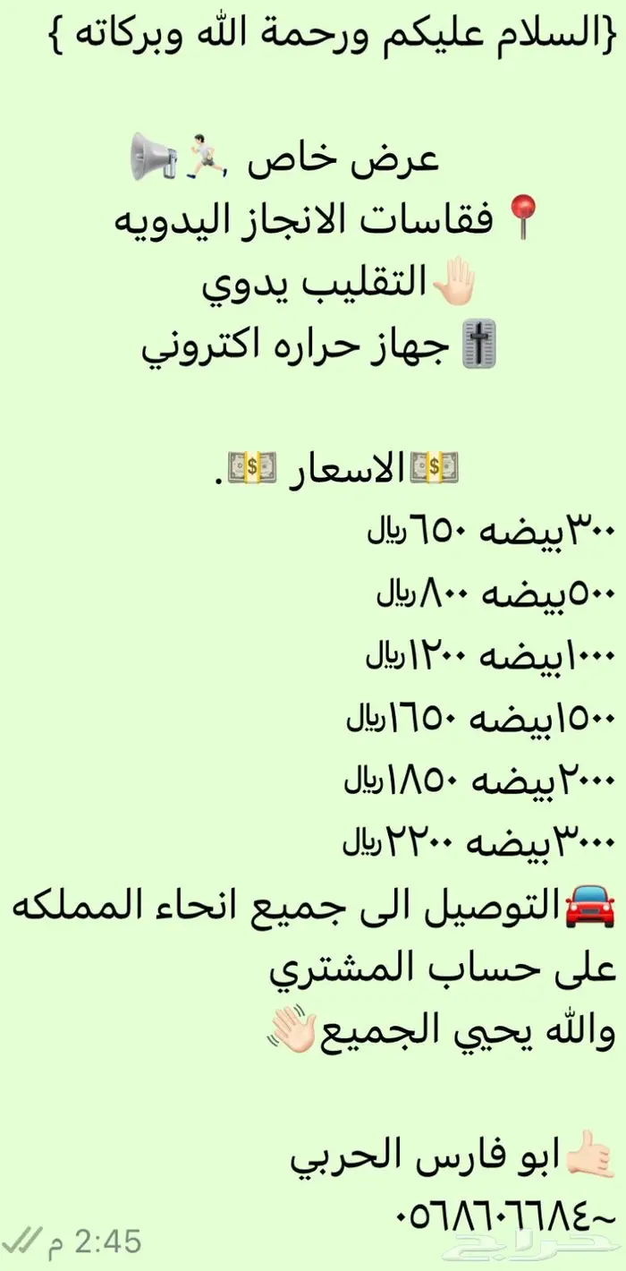 الانجاز للفقاسات اليدويه 0