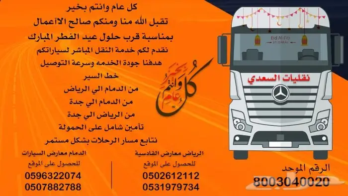 نقليات السعدي للسيارات عروض الصيف 2