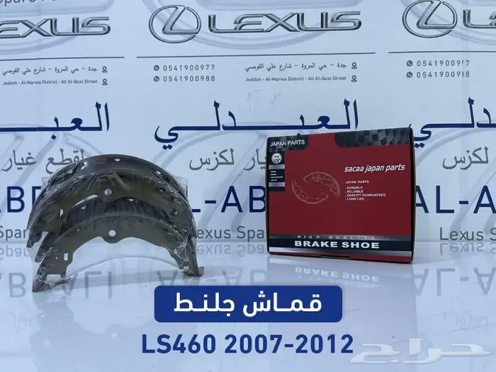 قماش جلنط سيراميك لكزس LEXUS LS460 2007-2017 0