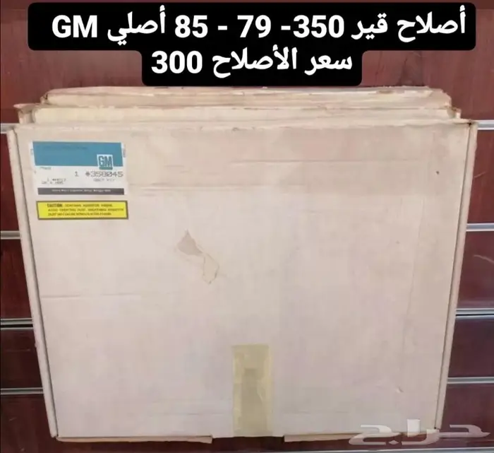 قطع غيار كابرس 79 8