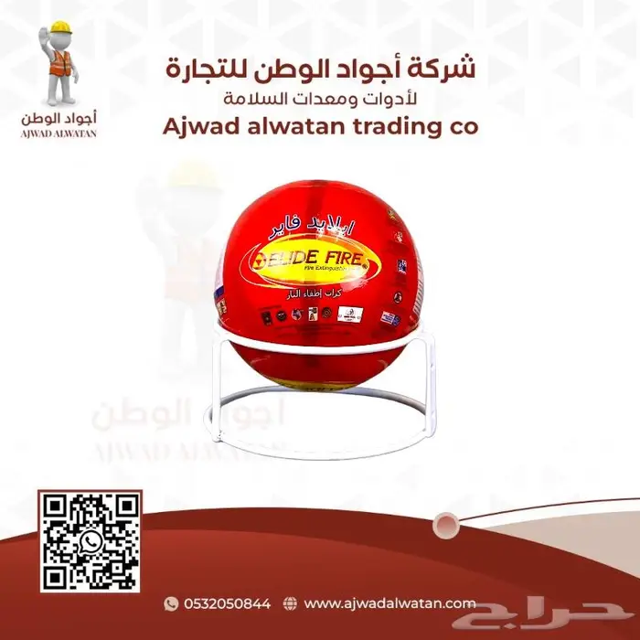 كرة اطفاء النار الاصلي طفايات حريق 0