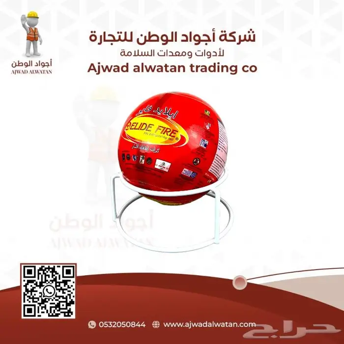 كرة اطفاء النار الاصلي طفايات حريق 7