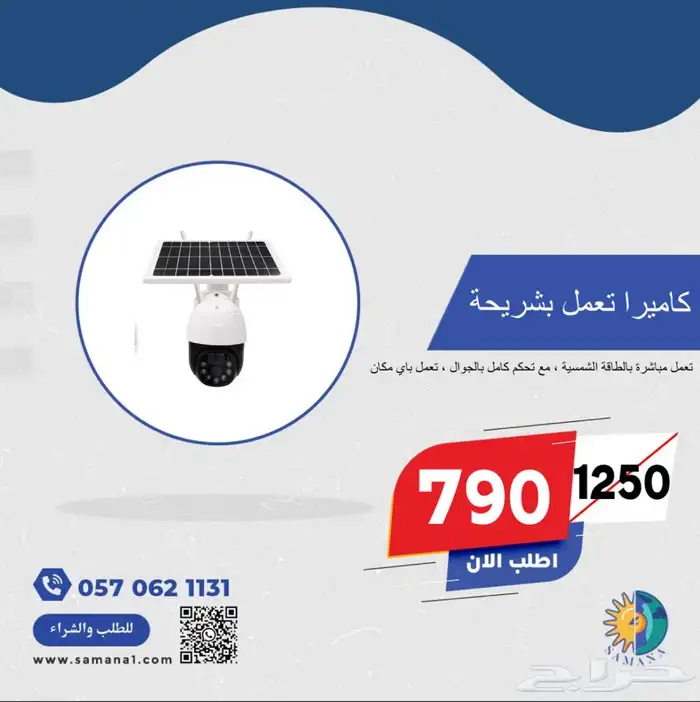 كاميرا بشريحة   تعمل بالطاقة الشمسية 0