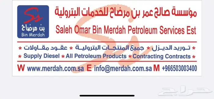 نقل وتوريد المواد البترولية - محروقات ديزل وبنزين 91 - 95 4