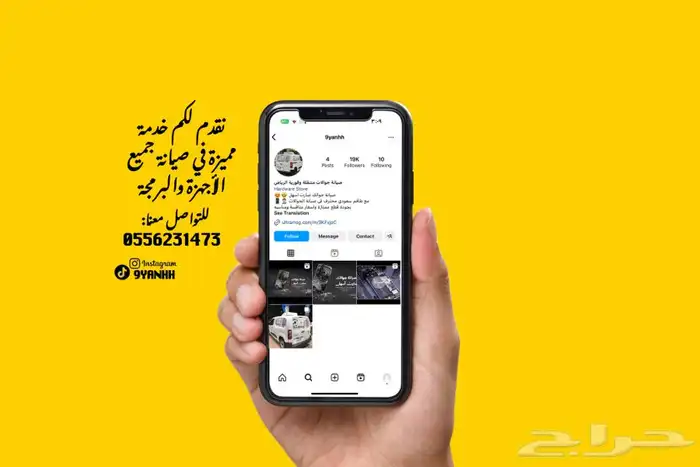صيانة جوالات متنقلة وفورية بالرياض نتشرف بخدمتكم 0
