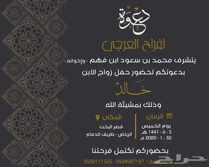 دعوات كروت زواج دعوة زواج أفراح مميزة وفخمة 7