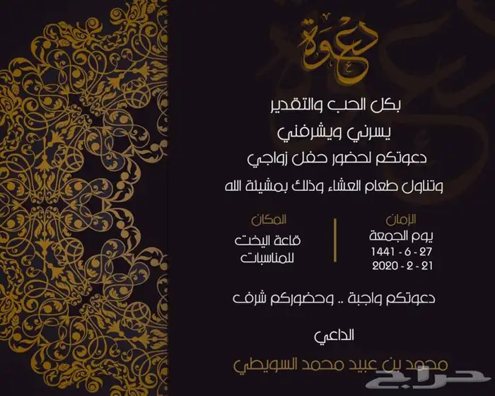 دعوات كروت زواج دعوة زواج أفراح مميزة وفخمة 6