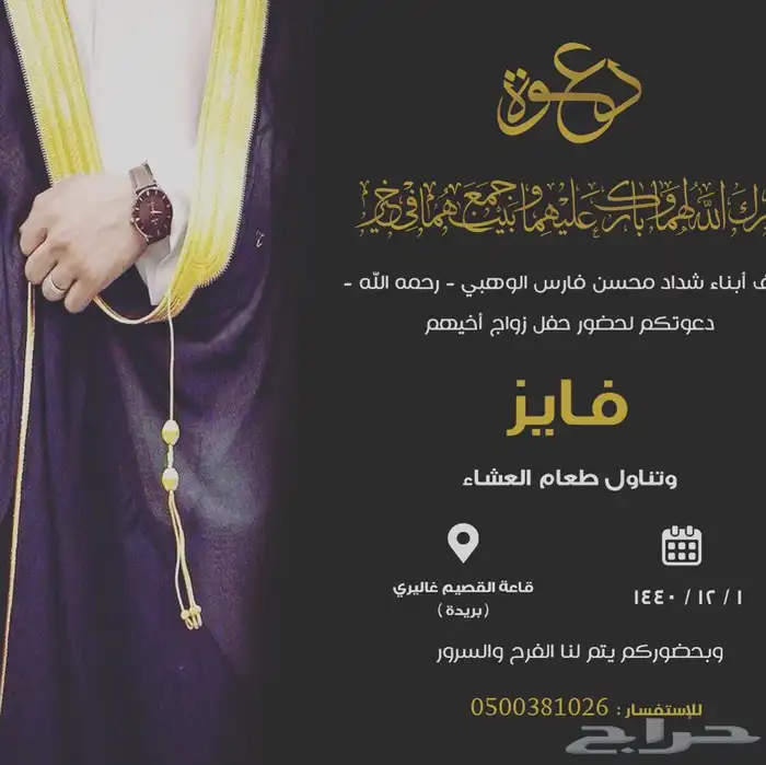 دعوات كروت زواج دعوة زواج أفراح مميزة وفخمة 0
