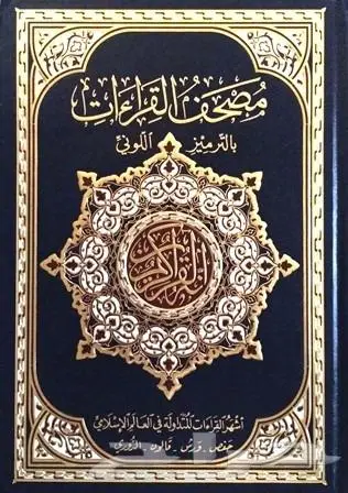تعليم القرآن وأحكامه والإجازة به عن بعد .. 0