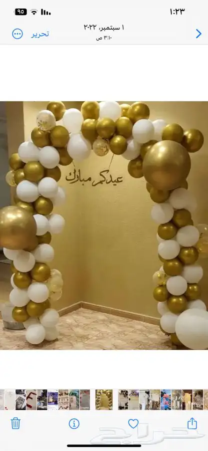 تنسيق عيد الفطر المبارك 1
