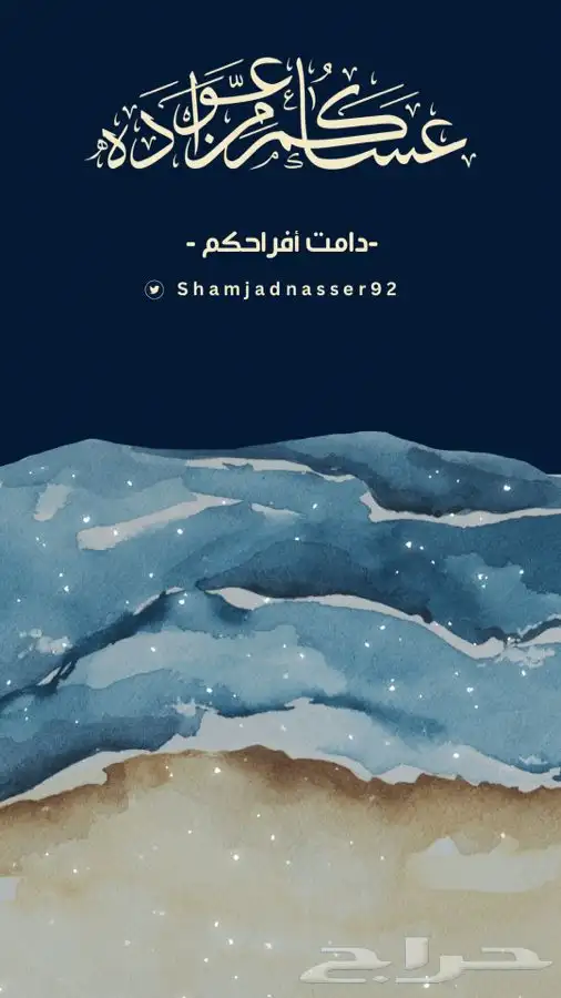 تصميم تهنئة العيد دعوات زواج 1