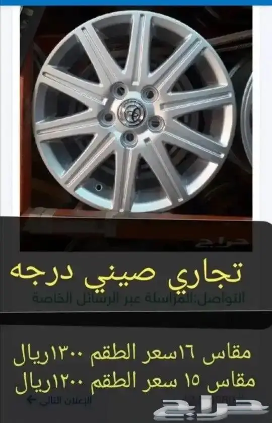 جنوط كامري 2005 اصلي وتجاري صيني 8