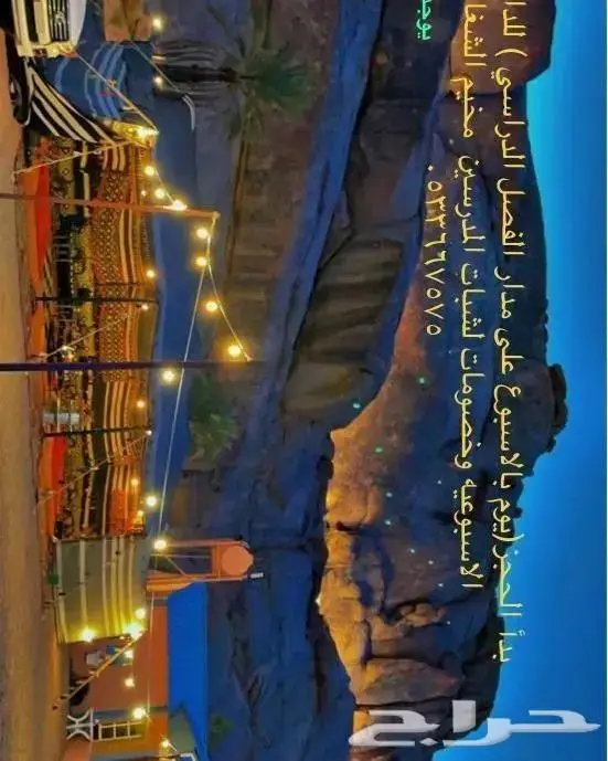 حياكم الله ب حائل 5