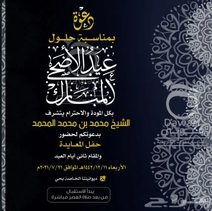 دعوات الكترونيه 0