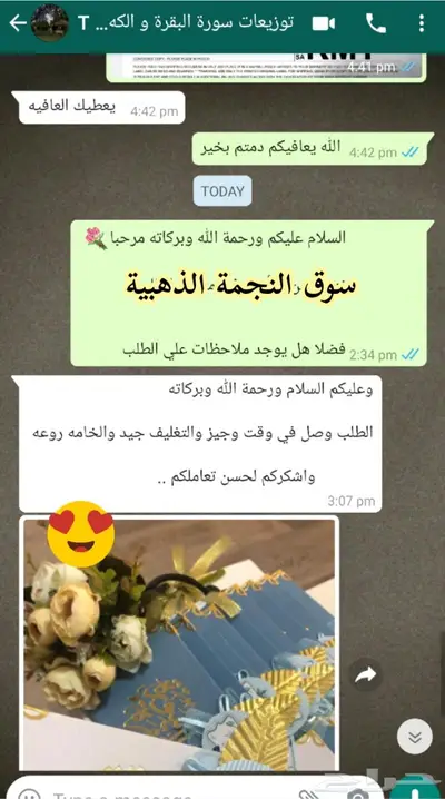 توزيعات سورة البقرة والكهف تغليف ممتاز 4