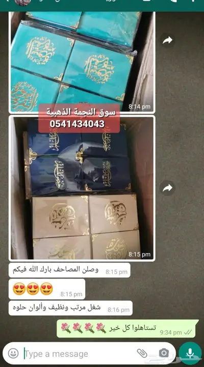 توزيعات سورة البقرة والكهف تغليف ممتاز 5