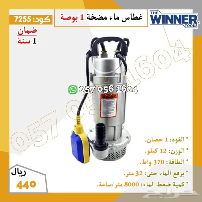 غطاس ماء - ضمان سنه 0