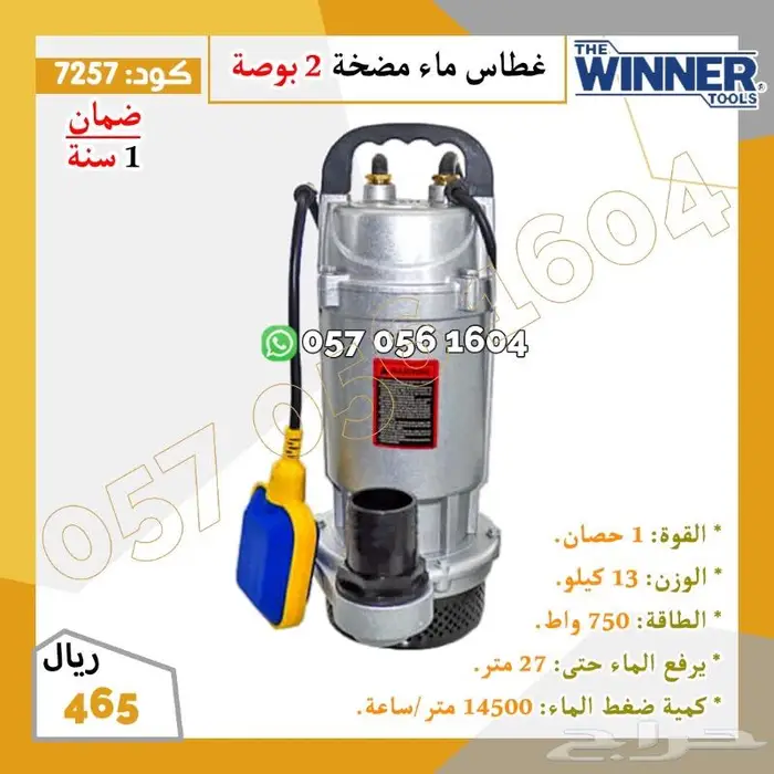 غطاس ماء - ضمان سنه 1